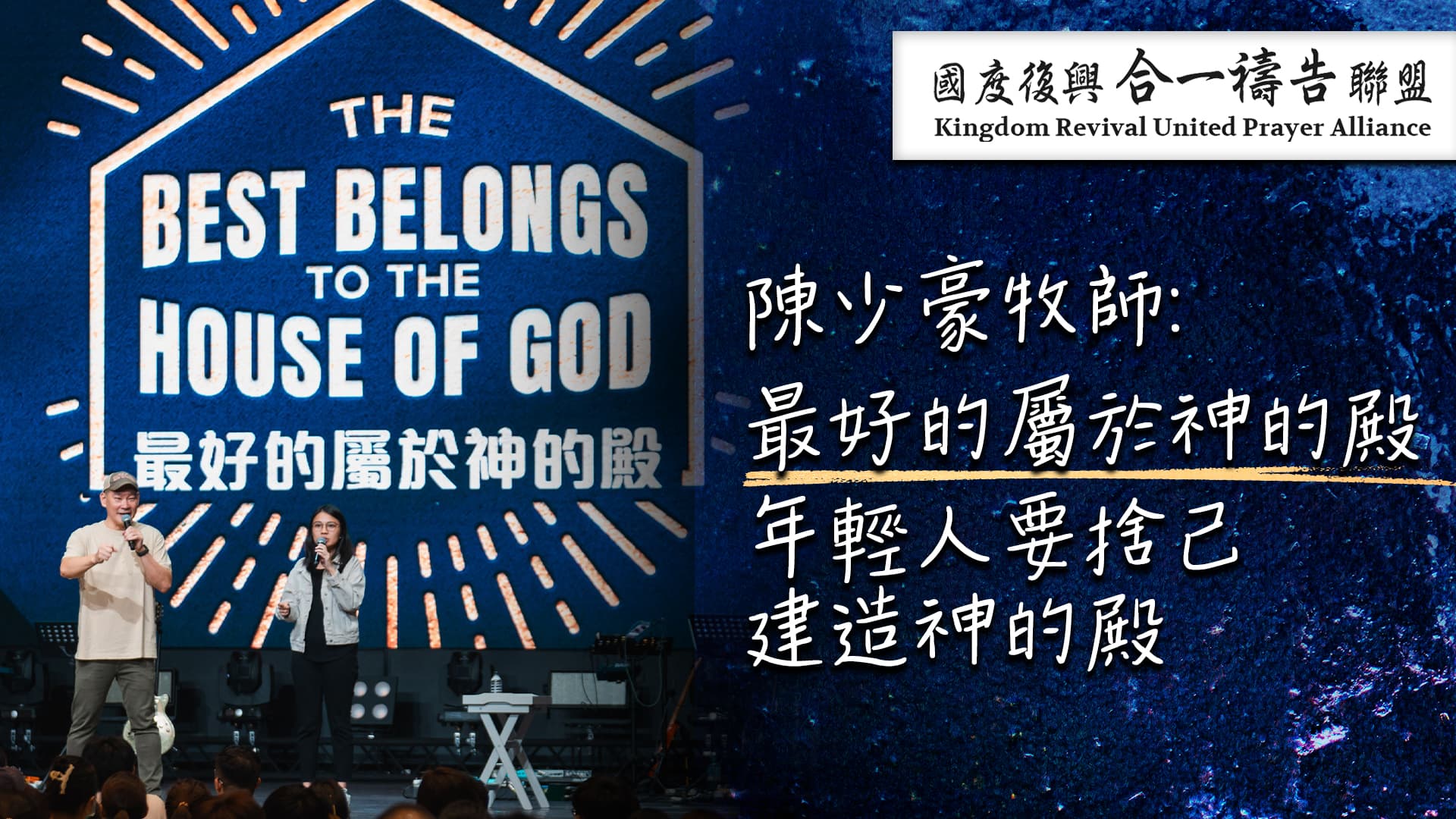 Kingdom Revival Pastor How Best Belongs To God